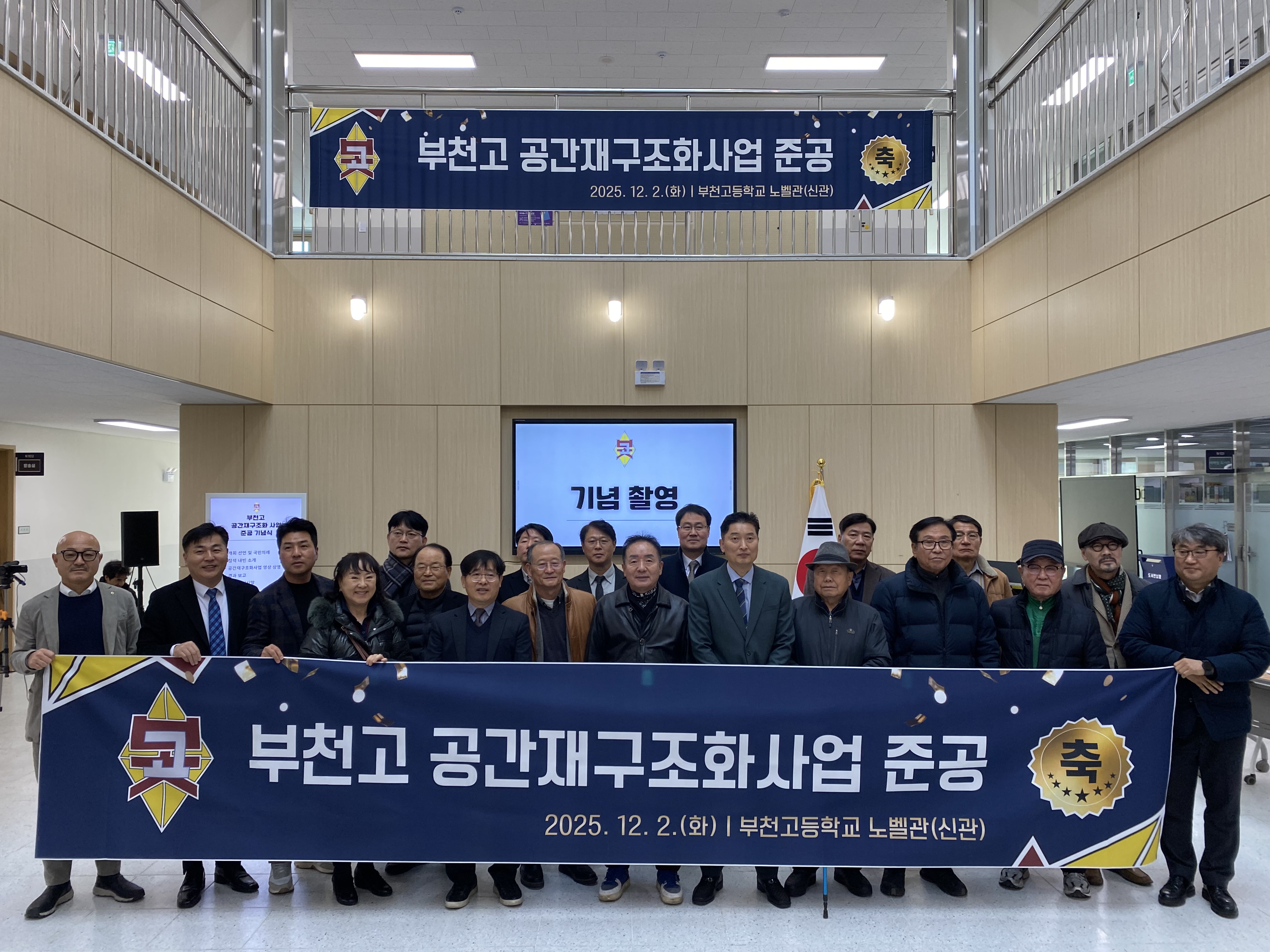 모교 신축 교사 노벨관 준공 및 개관식